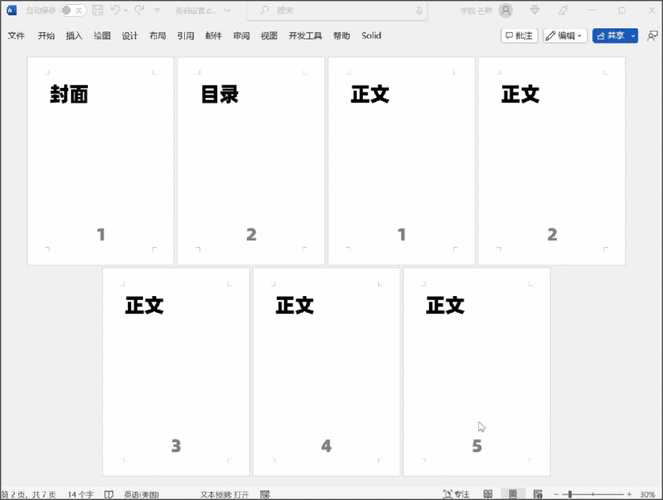 轻松搞定 Word 页码重新调整秘籍