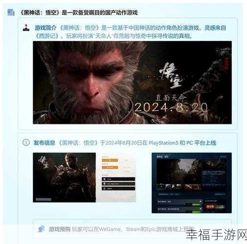Steam 平台是否存有黑神话，悟空？探寻真相！