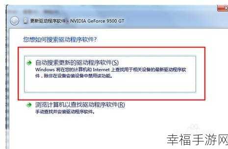 Win7 电脑显卡驱动安装秘籍