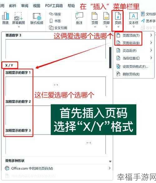 探秘，Word 最后一页页码为何是 X ？