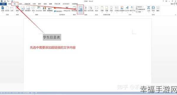 Word 超链接颜色更改秘籍大揭秘