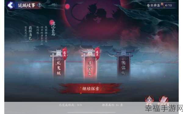 阴阳师诡城歧事揭秘，解锁浮空岛的秘密通道