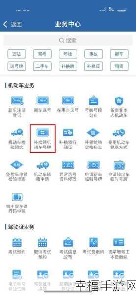 交管 12123 补换领机动车号牌秘籍大公开