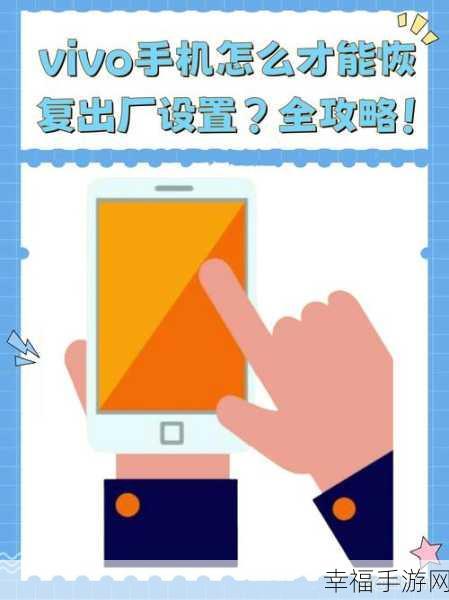 vivo手机一键还原，轻松掌握格式化与恢复出厂设置技巧