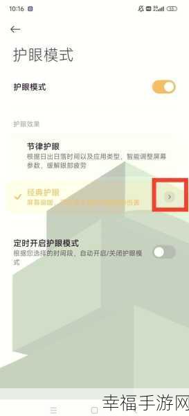 华为手机护眼模式轻松关闭秘籍