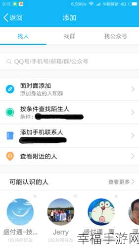 轻松掌握！手机 QQ 多帐号添加与切换秘籍