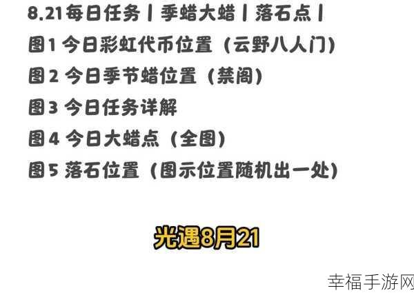 光遇2023红石落石活动全攻略，精准掌握红石降落时间