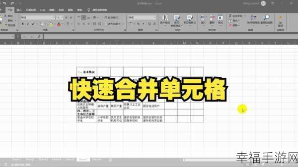 轻松掌握 Word 表格单元格合并技巧