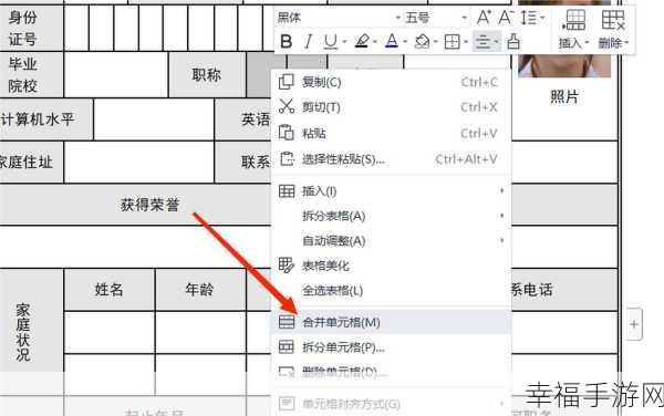 轻松掌握 Word 表格单元格合并技巧