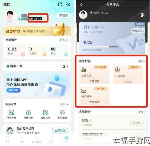 轻松搞定电费缴纳！网上国网 APP 全流程指南