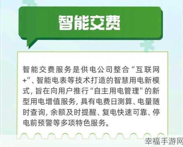 轻松搞定电费缴纳！网上国网 APP 全流程指南