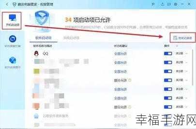 腾讯电脑管家手游优化秘籍，系统加速与性能提升全攻略