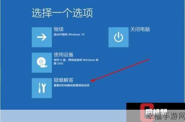 轻松搞定！Win10 开机Win32 错误报告不再烦扰