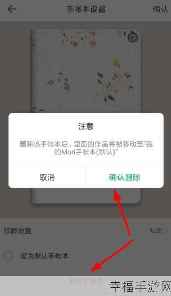 Mori手帐攻略，轻松掌握删除手账本技巧，打造个性化记录空间