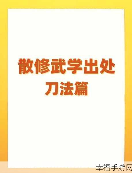 烟雨江湖，揭秘断剑合成后的绝妙用途，助力角色战力飙升