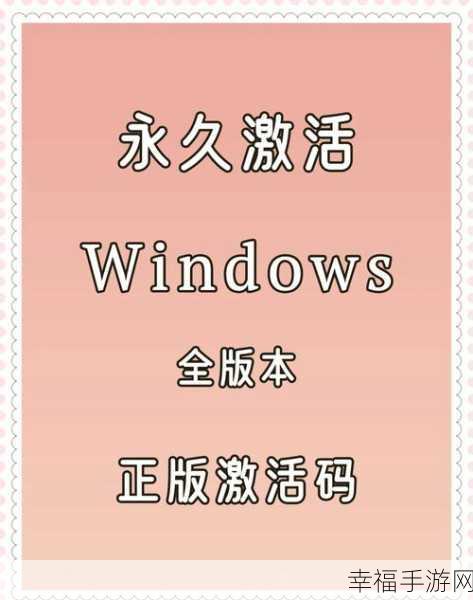 轻松搞定 Windows7 激活秘籍