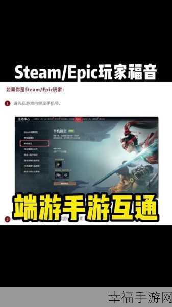 EPIC永劫无间手机号绑定教程，轻松解锁游戏新体验！