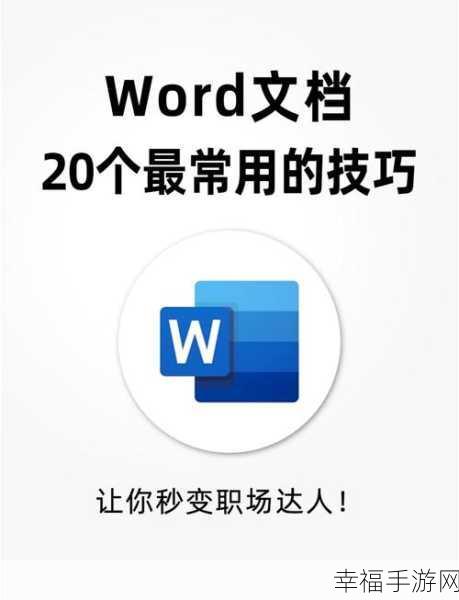 轻松搞定 Word 文档左右边距调节秘籍