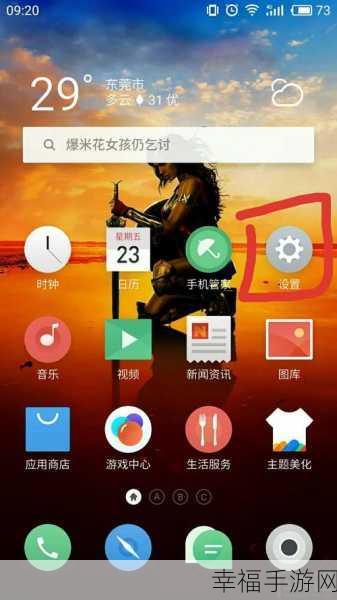 魅族 Flyme6 屏幕长亮秘籍，详细设置步骤大公开