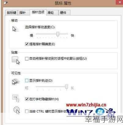 Win7 系统中鼠标灵敏度的精准调校秘籍