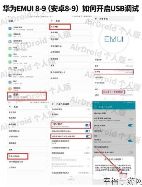 华为手机轻松开启 USB 调试模式秘籍