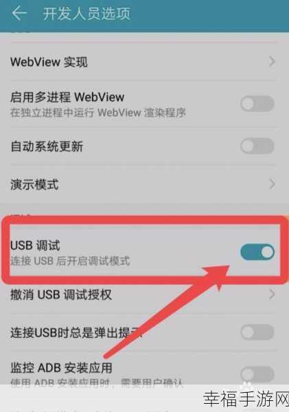 华为手机轻松开启 USB 调试模式秘籍