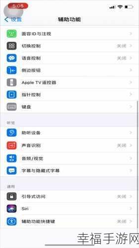 轻松搞定！苹果来电闪光灯关闭设置秘籍