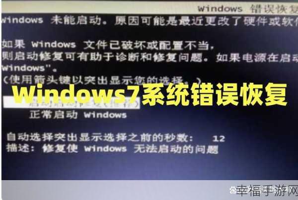 Windows 恢复错误致启动卡顿，原因大揭秘！