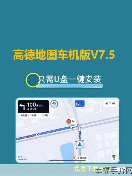 轻松搞定高德地图 APP 下载全攻略