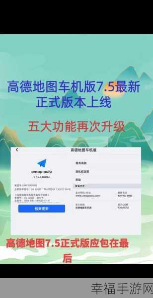 轻松搞定高德地图 APP 下载全攻略