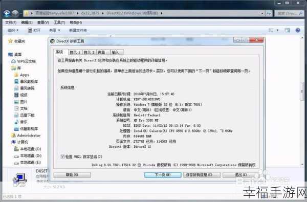 Win7 安装 DirectX 徽标验证失败的终极解决攻略