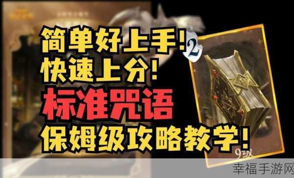 哈利波特魔法觉醒，咒语妙妙点卡组顶尖搭配与实战攻略