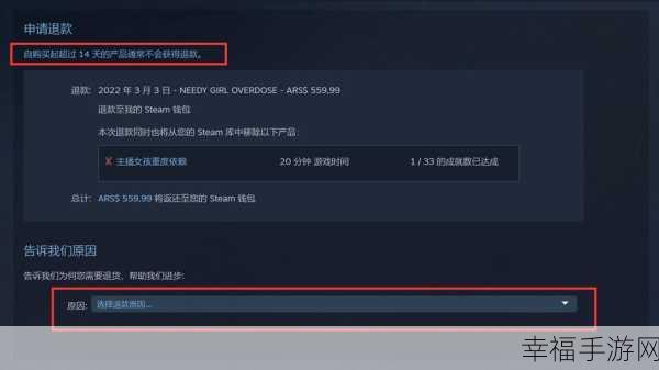 Steam 退款秘籍，轻松搞定申请流程