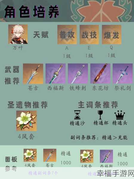 原神枫原万叶四星武器精选指南，打造最强风系辅助