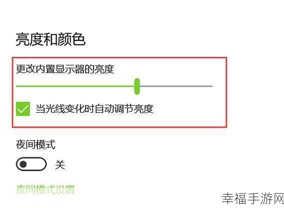 笔记本电脑屏幕亮度调节疑难全攻略