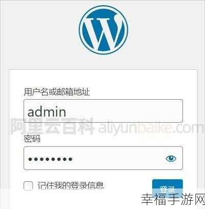 WordPress 后台登录难题，密码正确却无法进入？解决方案在此！