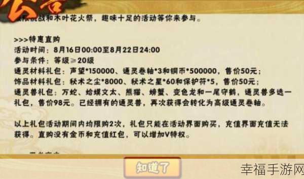 火影忍者手游深度解析，直购通灵兽购买攻略与熊猫VS螃蟹大比拼