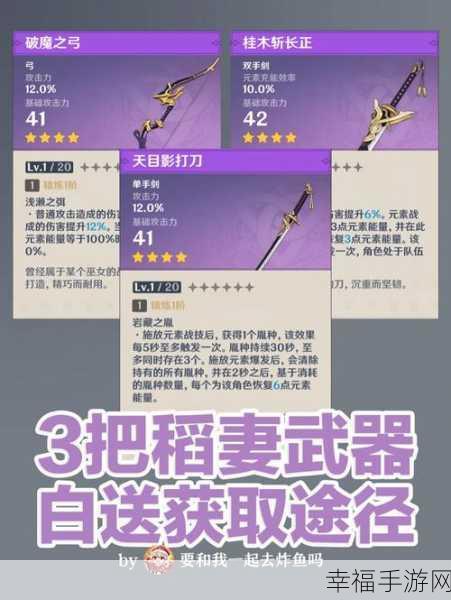 原神稻妻武器图纸获取攻略，解锁稀有装备的秘密途径