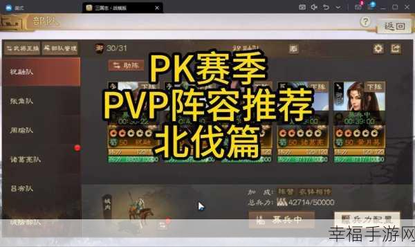 刘表领衔，三国志战棋版最强阵容揭秘！策略搭配助你称霸三国战场