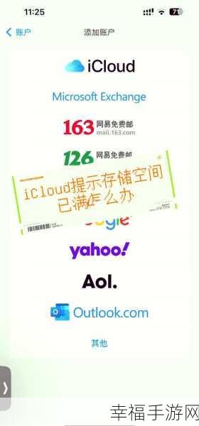 解决 iCloud 存储空间已满的实用秘籍