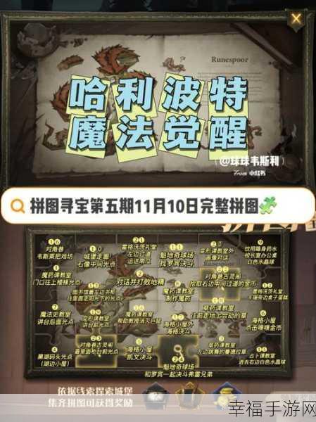 哈利波特魔法觉醒，揭秘拼图寻宝黑魔法线索，全攻略助你称霸赛场