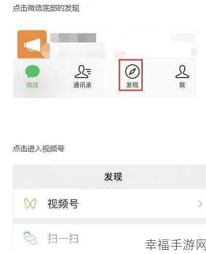 微信发现页找不到视频号？别急，攻略在此！