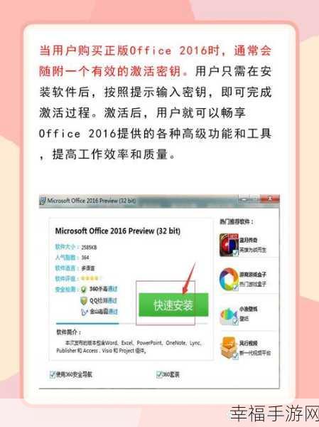 轻松搞定 Office 2016 安装与激活秘籍