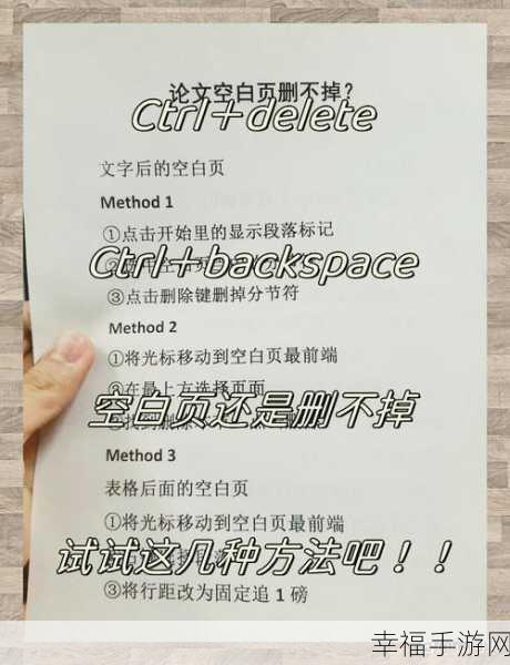 轻松搞定 Word 文档批注删除难题
