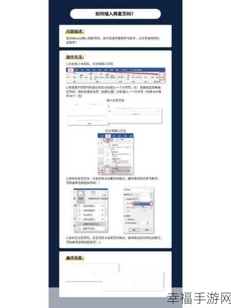 Word 页码刷新秘籍,轻松解决页码难题