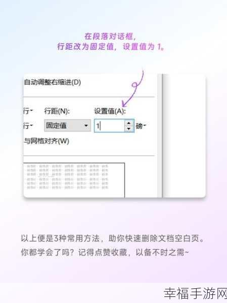 轻松搞定手机 Word 空白页删除难题,方法全解析!