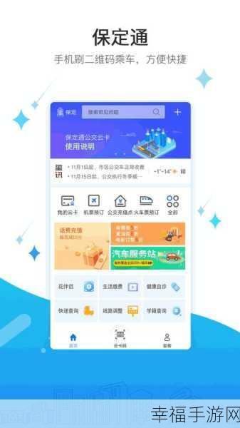 轻松搞定！保定通 APP 火车票预订秘籍