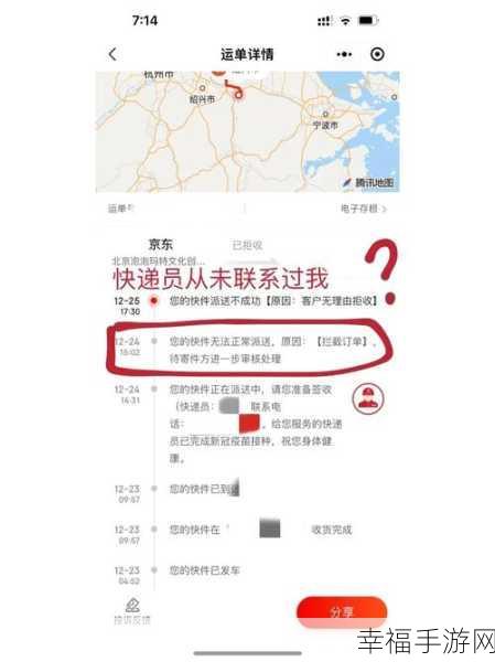 京东快递未收货却显示已签收，应对之策全解析