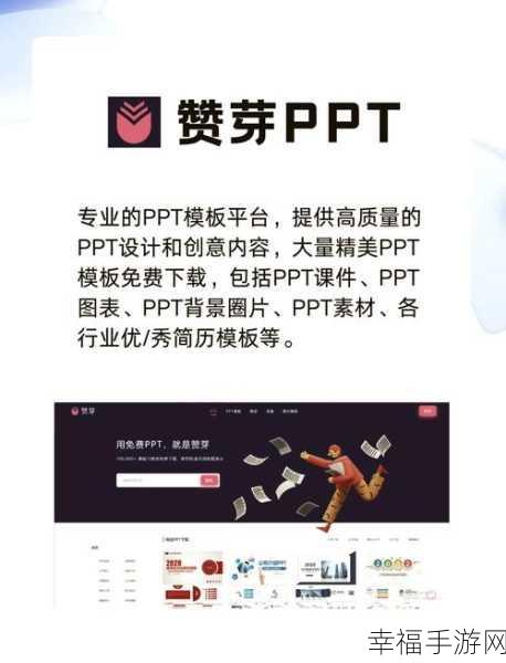 探索，免费下载 PPT 的优质网站全攻略