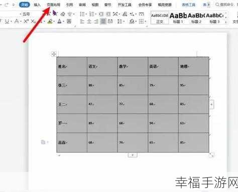 Word 表格文字为何会被遮挡一半？解决方法全攻略